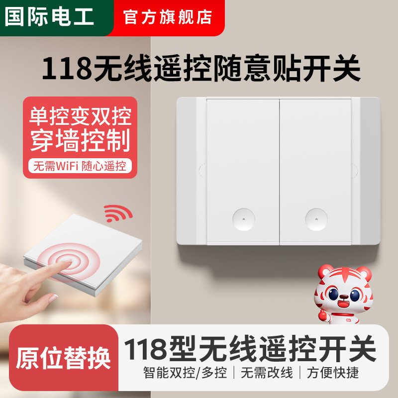 118型变86型免布线双控无线遥控开关面板电灯家用床头随意贴卧室