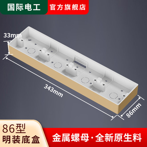 整体阻燃86超薄明盒四位明装底盒