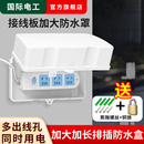 室外排插防水盒带锁卫生间电源防溅盒接线板插座保护罩盖防尘盒