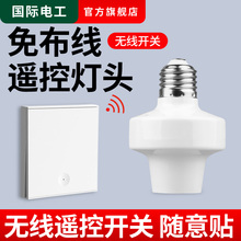 智能无线遥控灯头家用E27通用螺口220V无线灯座灯具调光远程控制