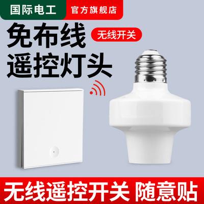 智能无线遥控灯头家用E27通用螺口220V无线灯座灯具调光远程控制