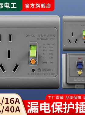 热水器专用漏电保护插座16A3匹空调带保护器电热水龙头防漏电开关