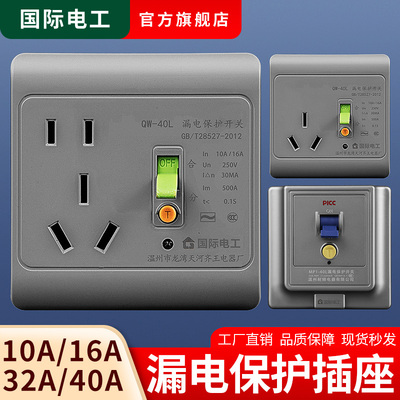 热水器专用漏电保护插座16A3匹空调带保护器电热水龙头防漏电开关