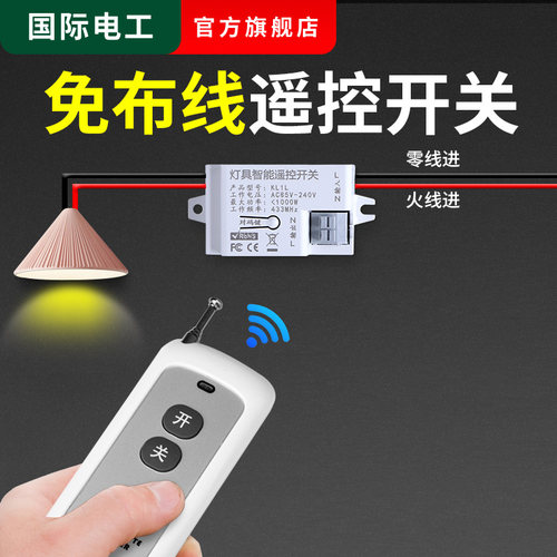 无线遥控开关控制220v免布线双控
