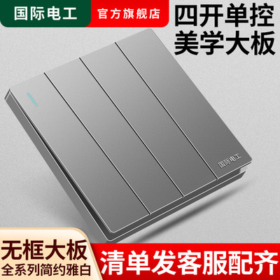 国际电工86型暗装家用4四开单控开关面板四位4开单联四开单控电灯