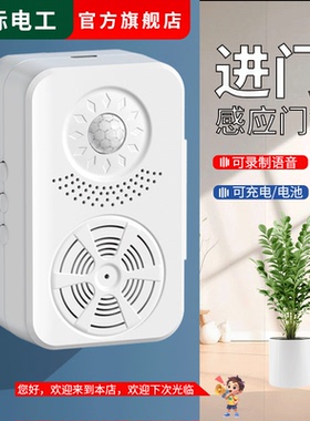 欢迎光临感应器进门超市门口叮咚语音提醒店铺迎宾门铃进店报警器