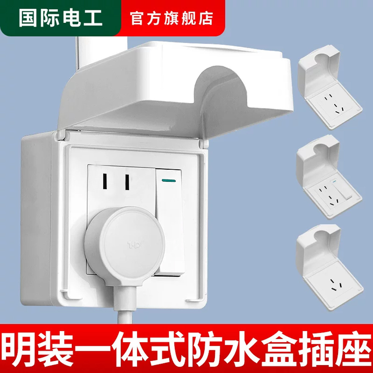 明装86型防水盒插座一开五孔明线面板户外开关防水罩一体浴室阳台