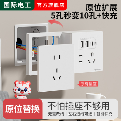 86型扩展插座错5孔延伸多功能