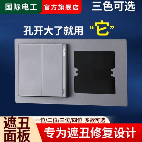 86型孔开大了开关插座装饰盖