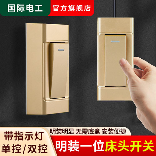 床头开关手捏小开关按钮明装单控