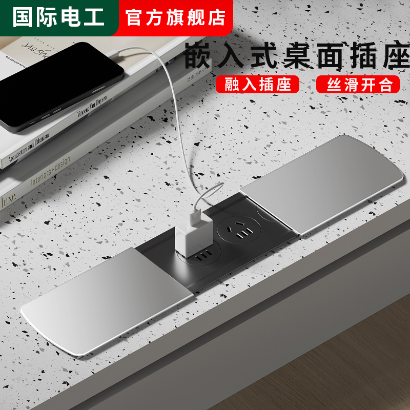 超薄嵌入式插座隐藏式办公桌