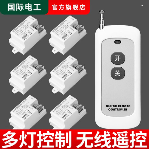 遥控开关220V无线遥控多路电源灯控智能灯光控制器家用摇控通断器 - 封面