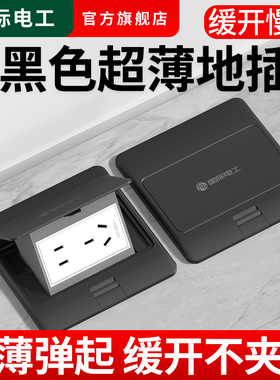 黑色地插座超薄隐形嵌入式隐藏地面客厅防水地板五孔插座网络地扦