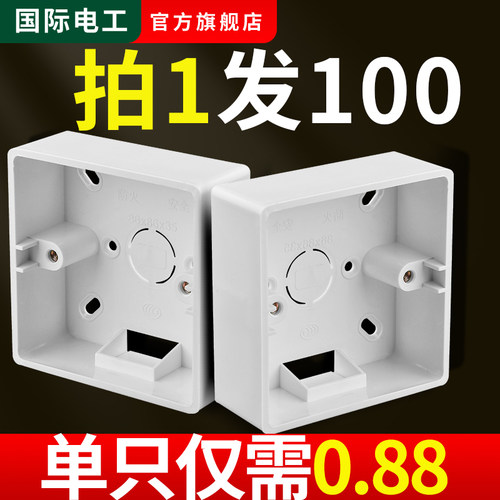 国际电工86型明装底盒