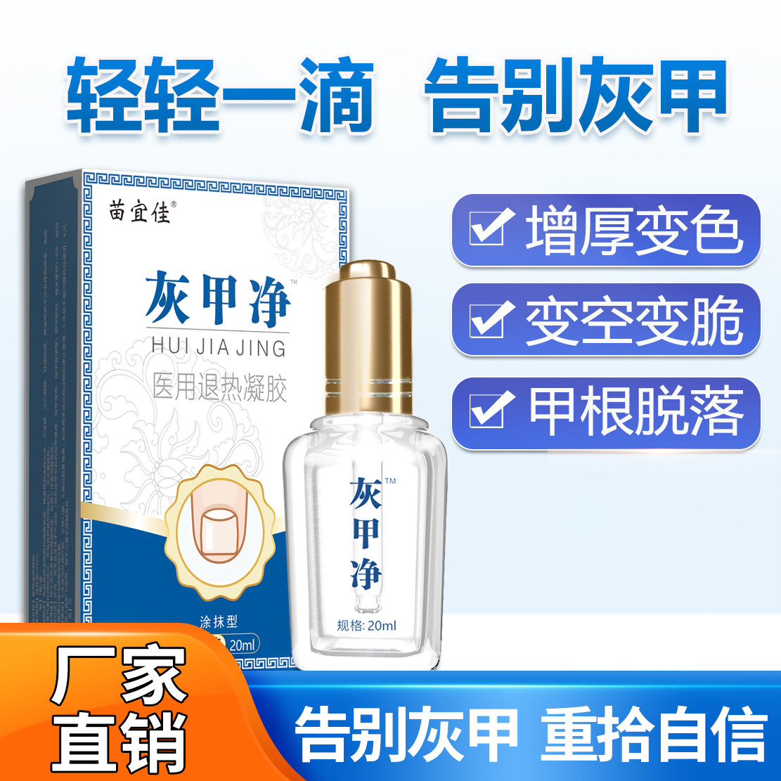 灰甲净灰指甲药水甲沟炎修复脱甲指甲护理去除灰甲甲脱甲膏修甲