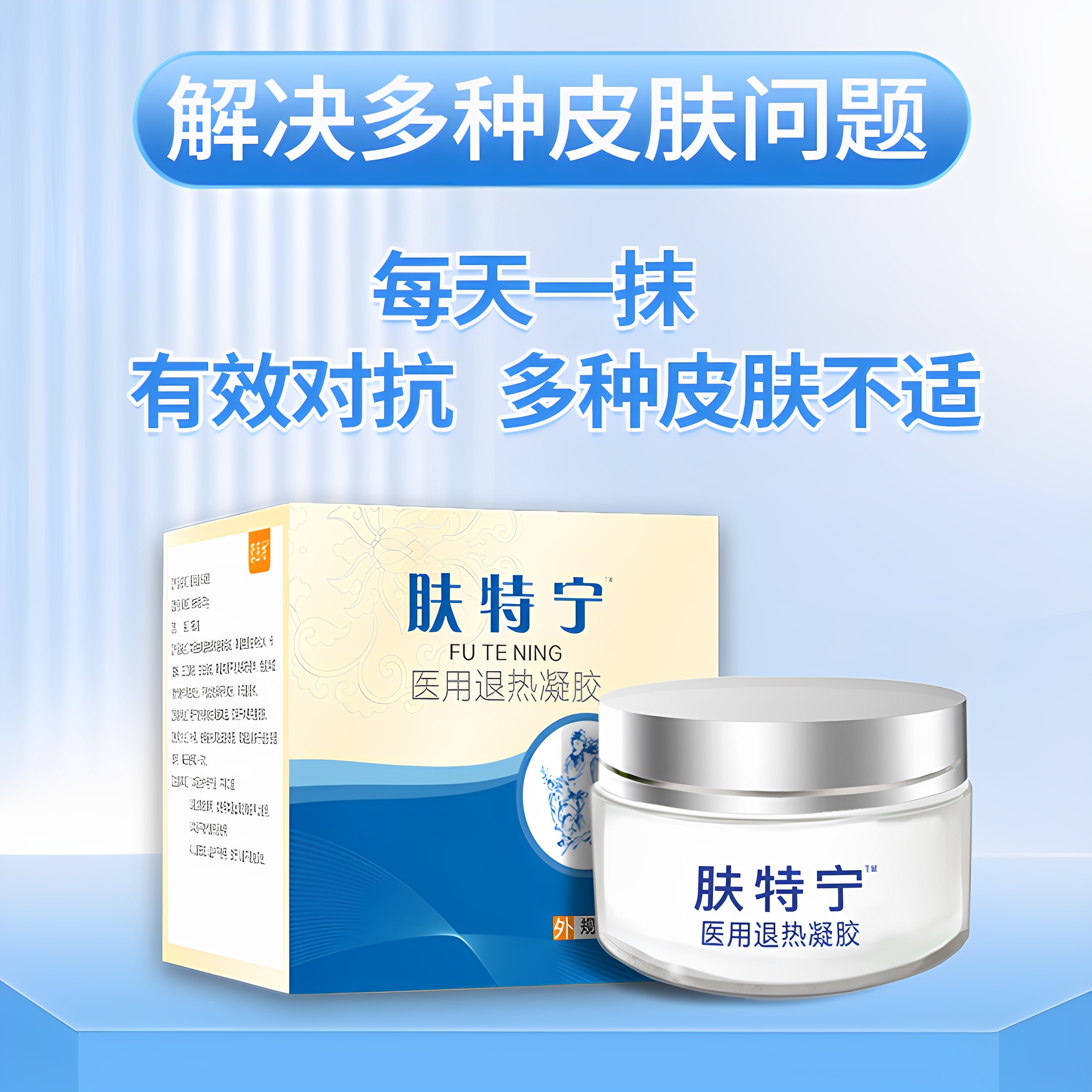 肤特宁【成人】 皮肤外用舒缓