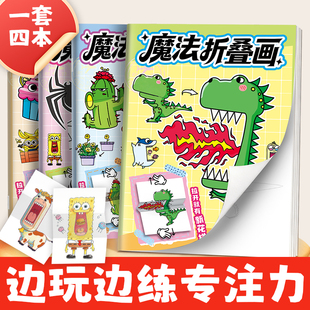 儿童魔法折叠画幼儿园专用益智涂鸦描红本趣味简笔画教程书涂色本