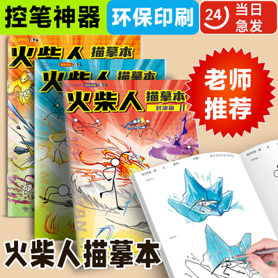 火柴人元素卡通动漫线稿描摹本