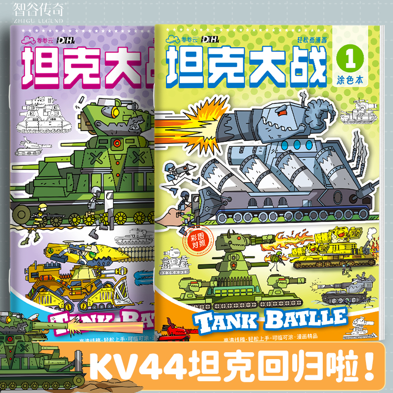 KV44坦克世界描摹本绘画本幼儿园专用丙烯图画本3-6岁儿童画画本