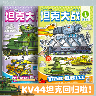 KV44坦克世界描摹本绘画本幼儿园专用丙烯图画本3 6岁儿童画画本