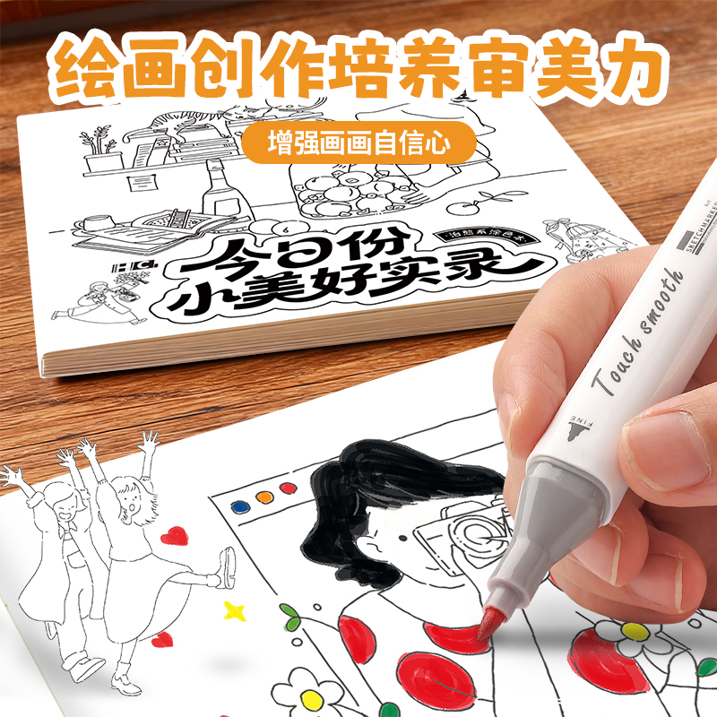 可爱创意涂色书儿童绘画创作描红填色本卡通图画册培养审美力彩绘