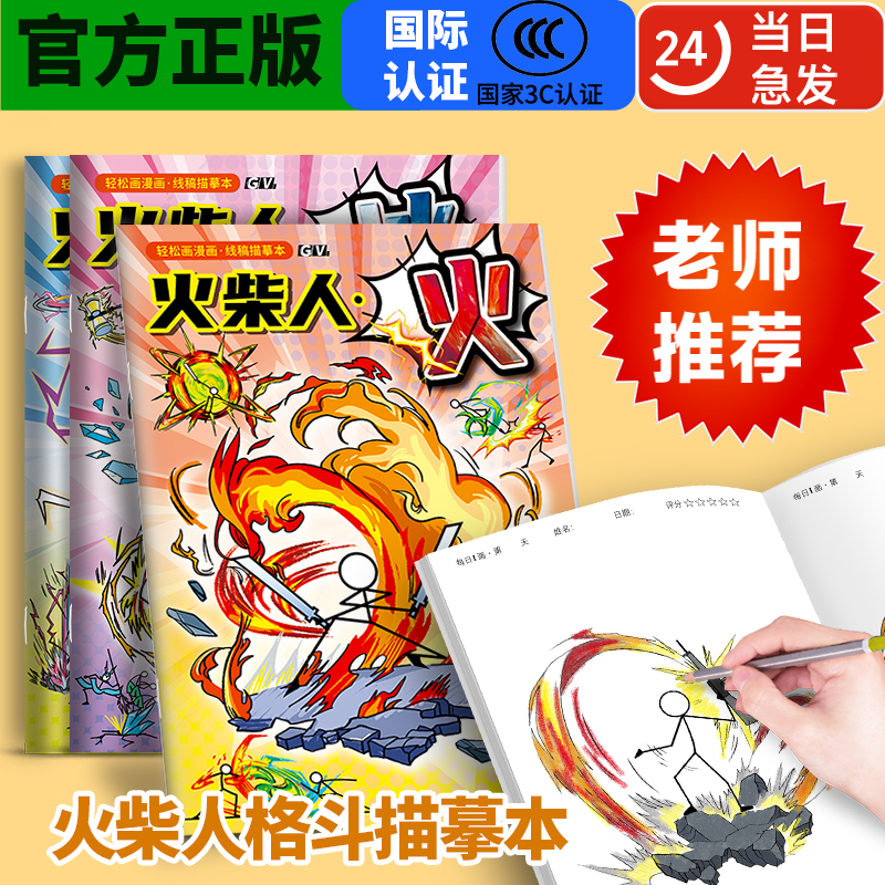 火柴人元素绘画本卡通线稿描摹本