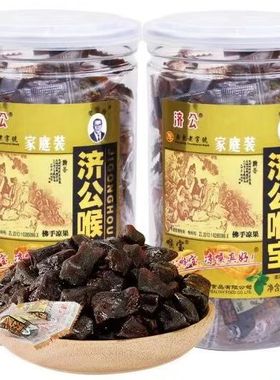 济公喉宝140g瓶装袋装独立装佛手果干休闲零食小吃广东老字号零食