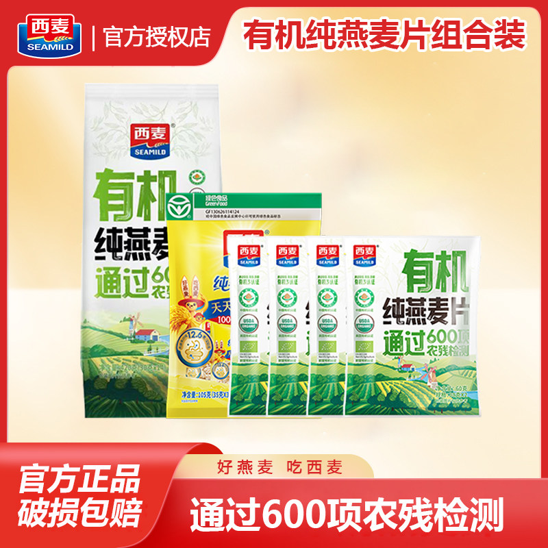 西麦有机纯燕麦片组合装官方正品通过600项农残检测破损包赔,咖啡/麦片/冲饮,纯燕麦片,淘宝优惠券,粉丝福利购,淘宝优惠卷