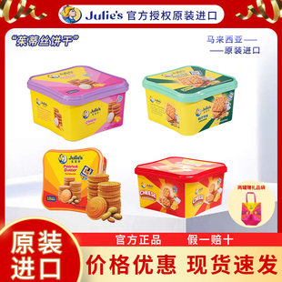 马来西亚进口茱蒂丝盒装饼干礼盒年货送礼休闲追剧零食原装进口