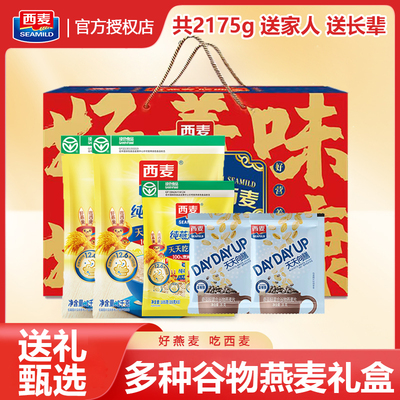 西麦燕麦片2175g礼盒即食过节送礼健康谷物冲饮营养送长辈走亲戚