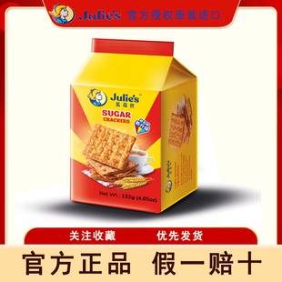 Julie's茱蒂丝口口香饼干132g甜味原装进口零食早餐零食代餐