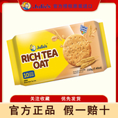 马来西亚原装 进口洋茶伴210g茱蒂丝牛奶味燕麦饼干独立小包