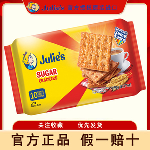 Julie's茱蒂丝口口香饼干260g袋装甜味追剧办公室小零食网红爆款