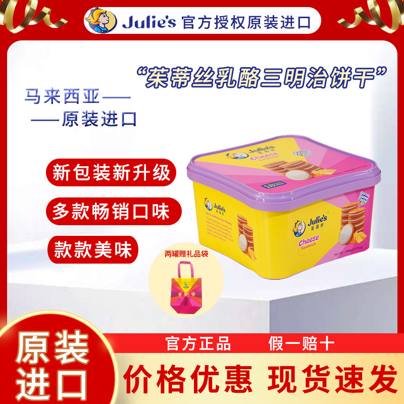茱蒂丝乳酪夹心饼干504g盒装进口饼干零食早餐代餐小吃年货送礼