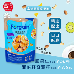 富锦腰果坚果脆200g独立包装 酥脆混合坚果休闲零食腰果含量50%