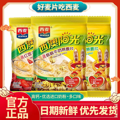 西麦西澳阳光牛奶燕麦片28g袋装高钙原味核桃红枣牛奶燕麦片冲饮