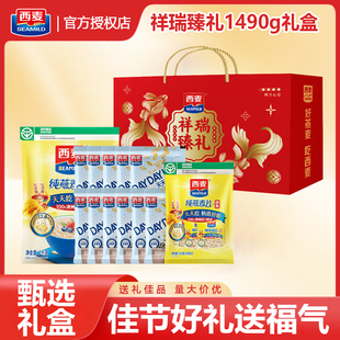 西麦燕麦片1490g礼盒即食冲饮健康营养早餐年货送礼谷物长辈过节
