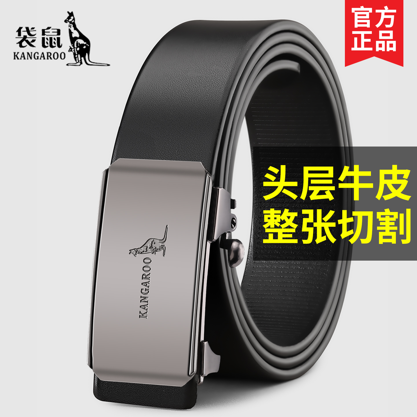 袋鼠男款内穿头层牛皮商务皮带