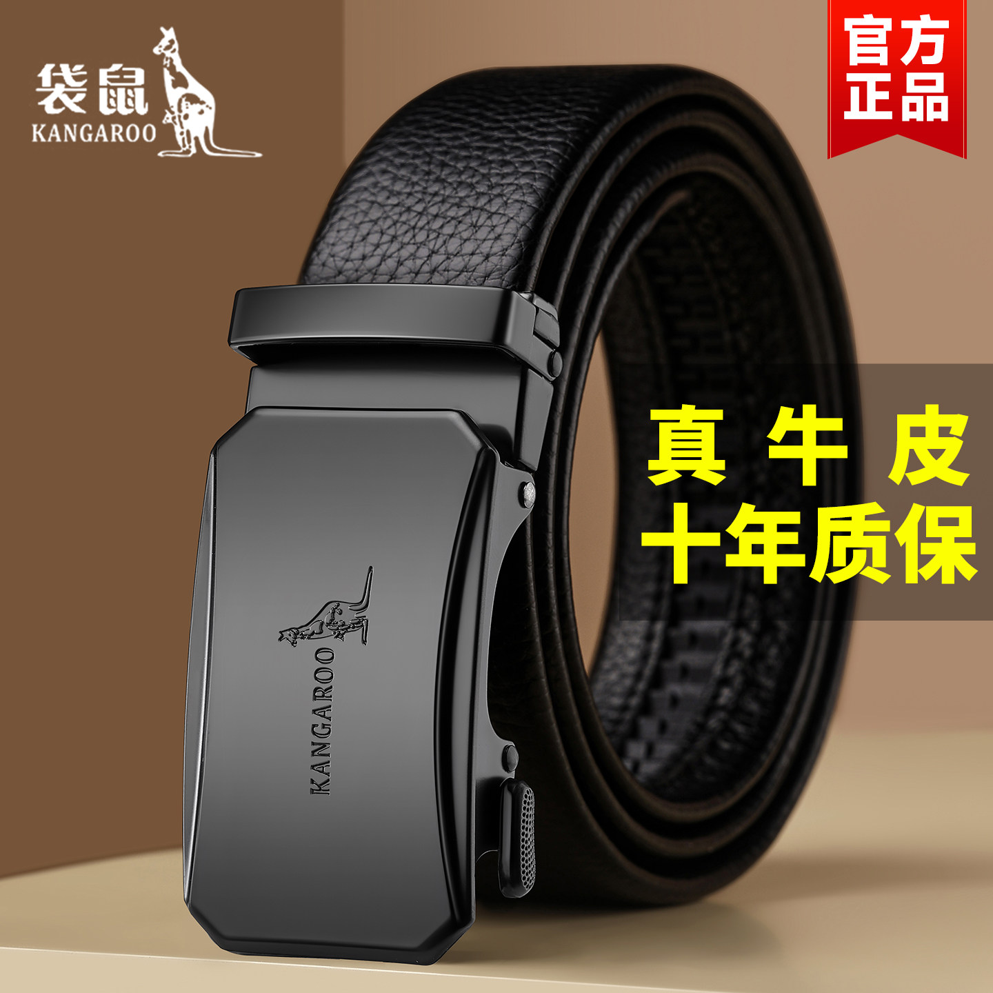 袋鼠男士皮带青年自动扣真皮腰带男款商务休闲百搭年轻人裤腰带潮