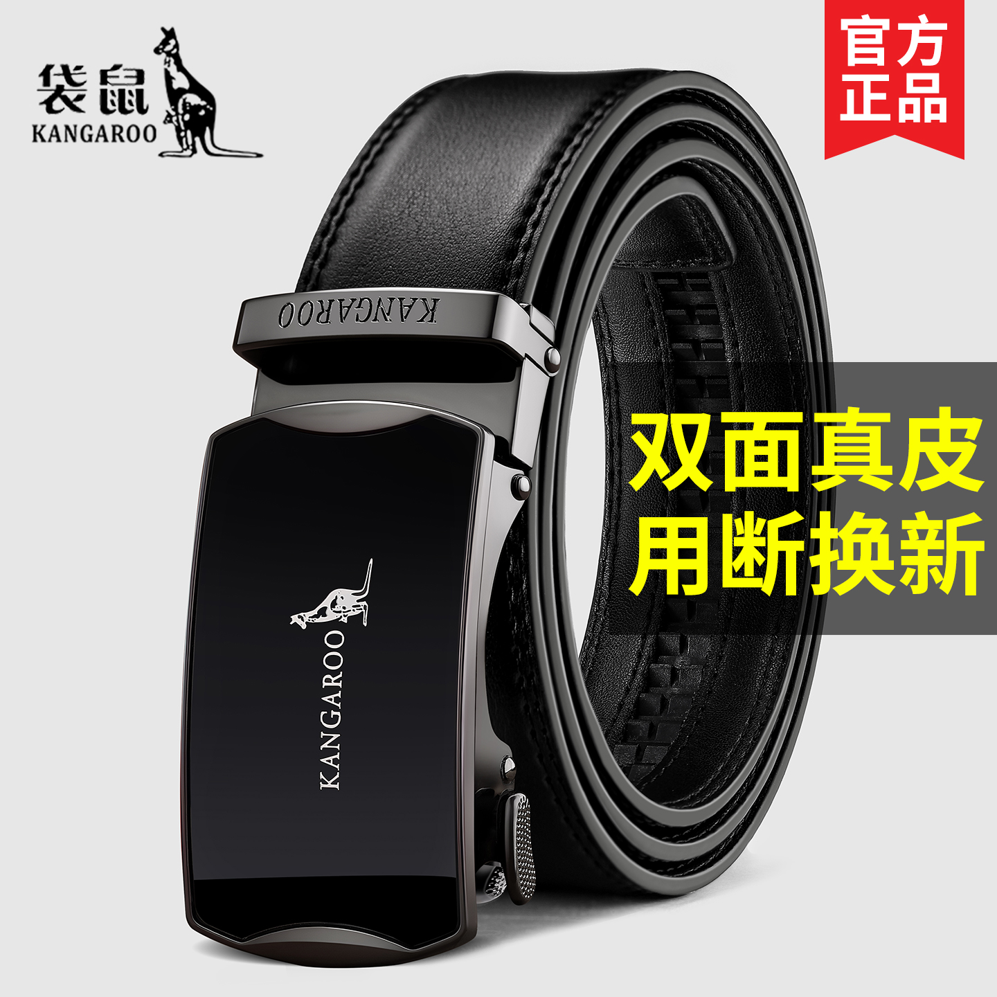 袋鼠男士自动扣优质真皮腰带