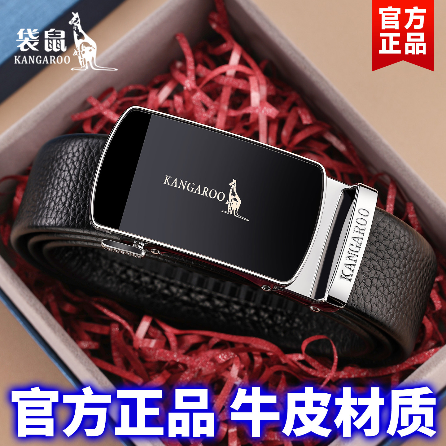 袋鼠皮带男款自动扣男士腰带潮流年轻人送礼商务休闲裤腰带牛仔裤