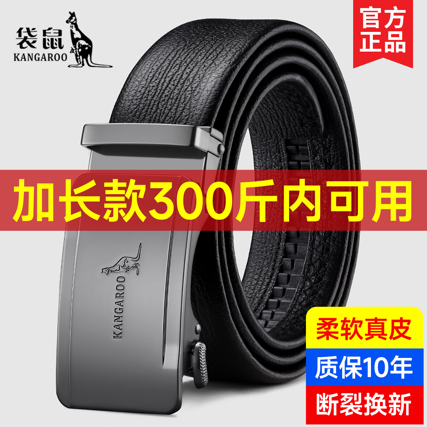 袋鼠男士自动扣头层牛皮加长皮带