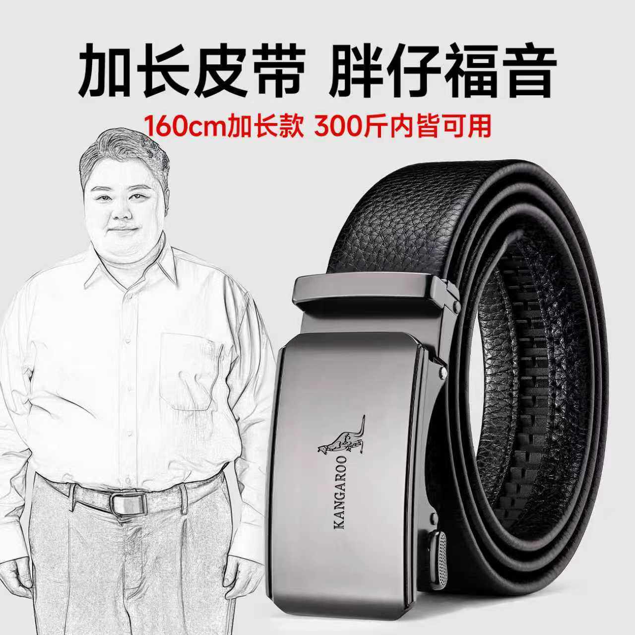 皮带加长胖子超长160cm腰带超长150cm大码真牛皮自动扣裤腰带男士 - 袋鼠菲弘专卖店出品