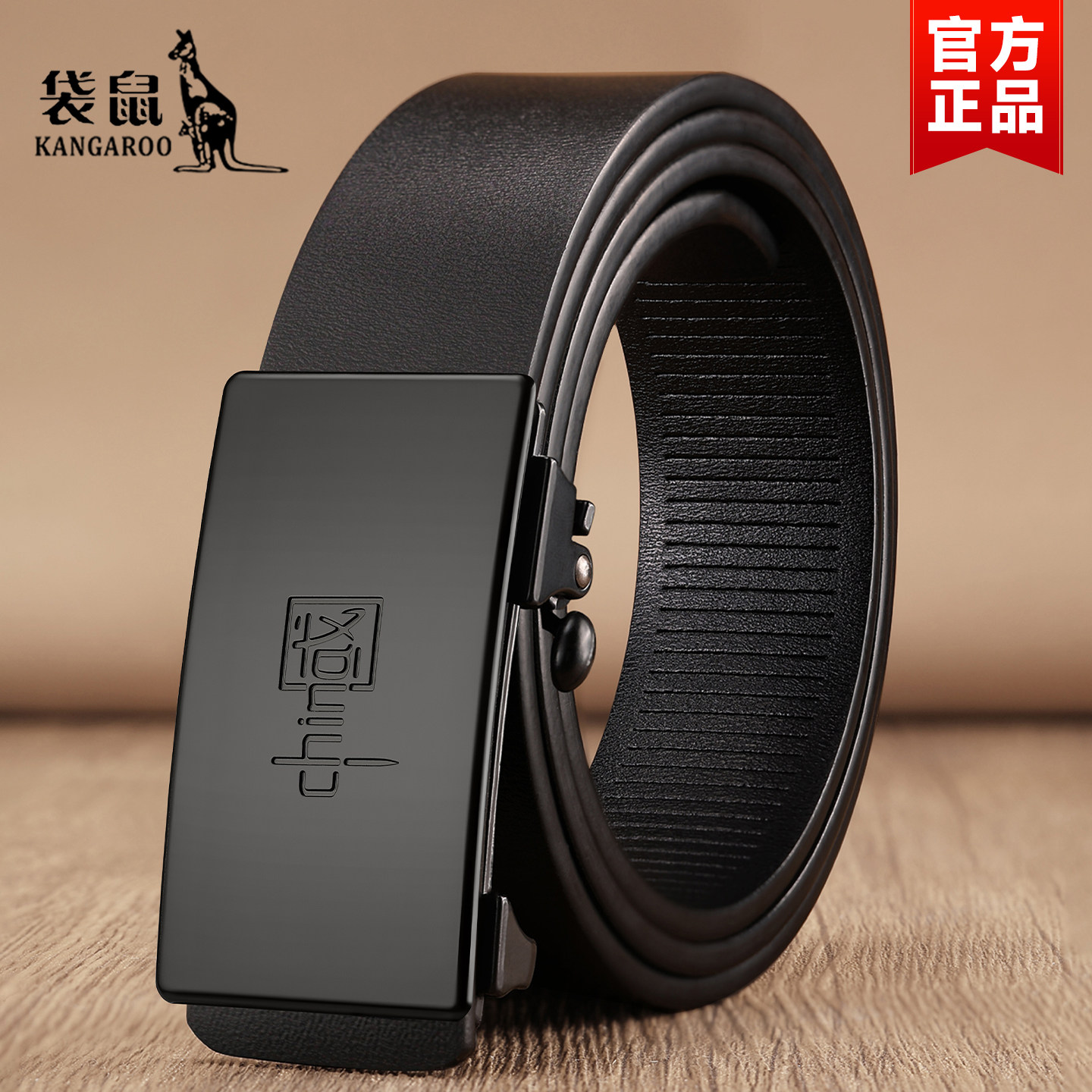 袋鼠腰带男款真皮皮带男潮年轻人纯牛皮内穿无牙自动扣裤带年轻人