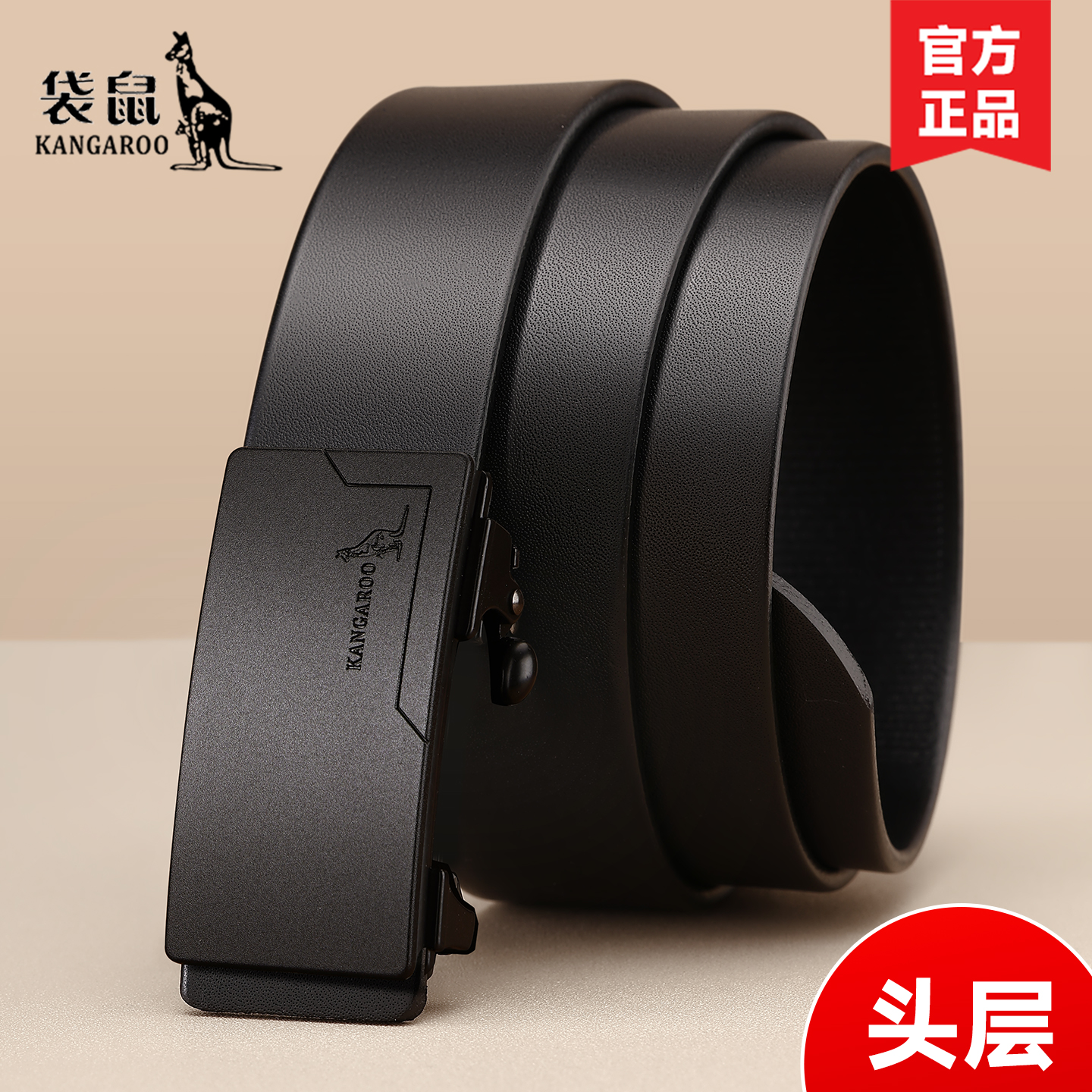 袋鼠男士无牙自动扣头层牛皮腰带