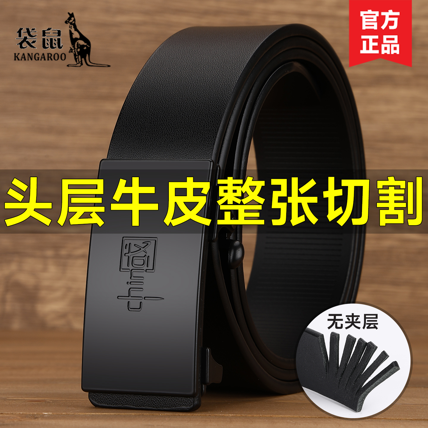 袋鼠男士无牙自动扣头层牛皮腰带