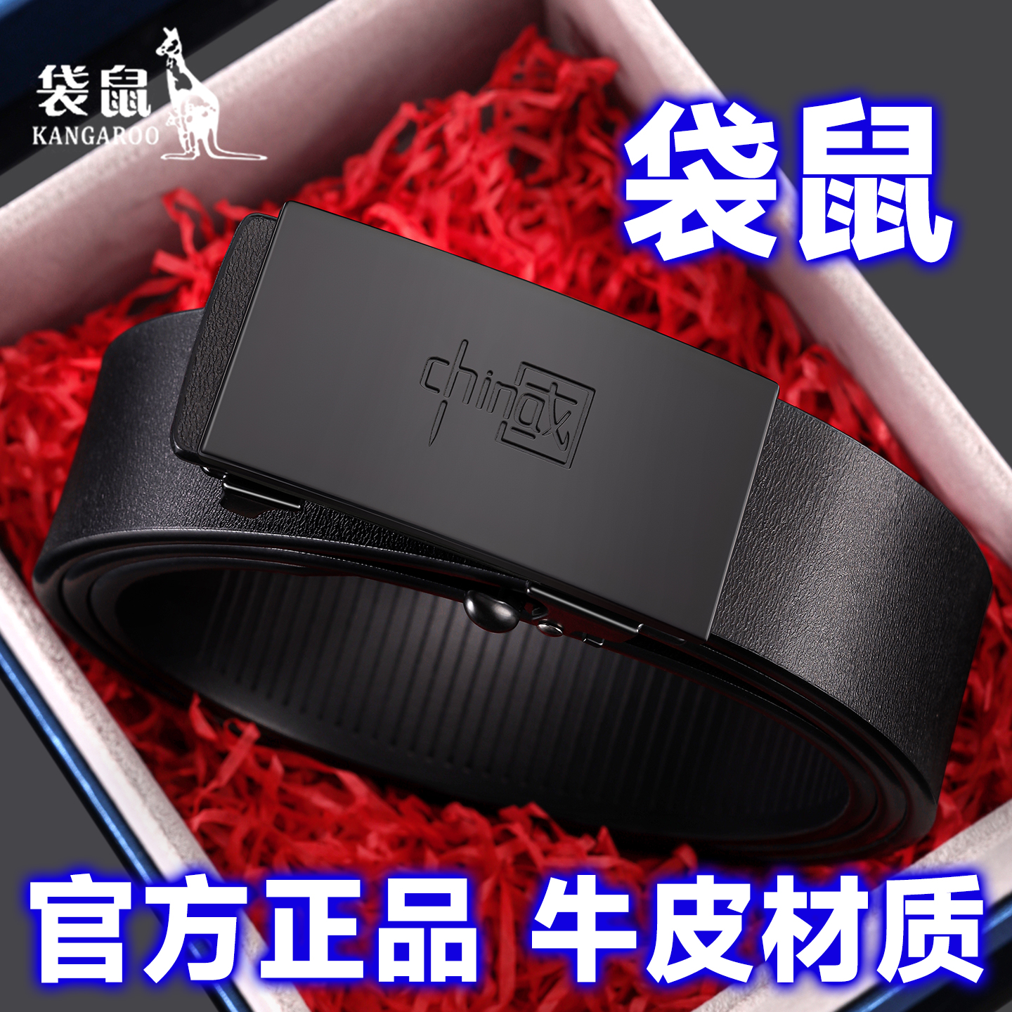 袋鼠男士自动扣整张牛皮腰带内穿