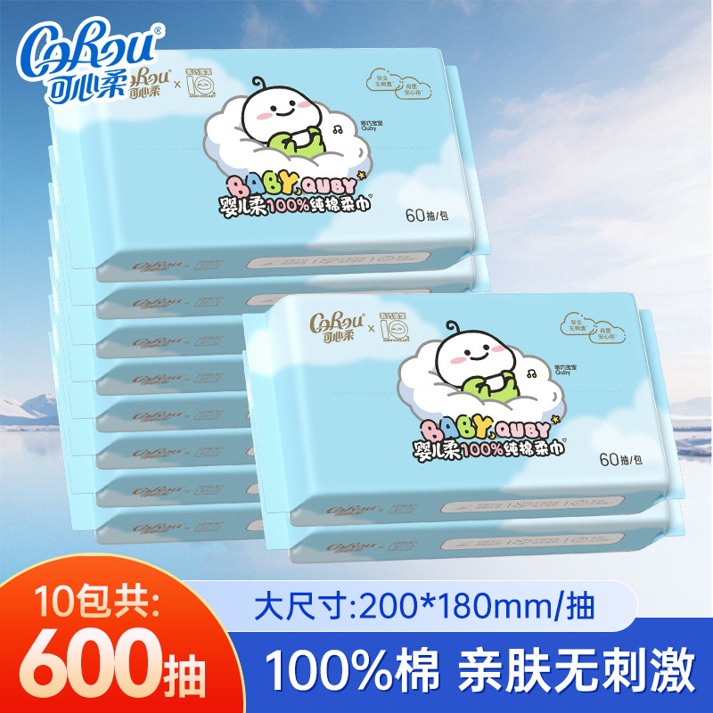 可心柔棉柔巾100%纯棉新生婴儿专用洗脸巾干湿两用擦脸巾60抽10包