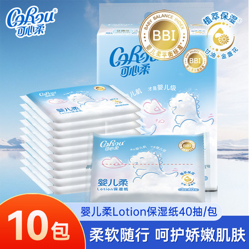 可心柔Lotion保湿纸40抽10包