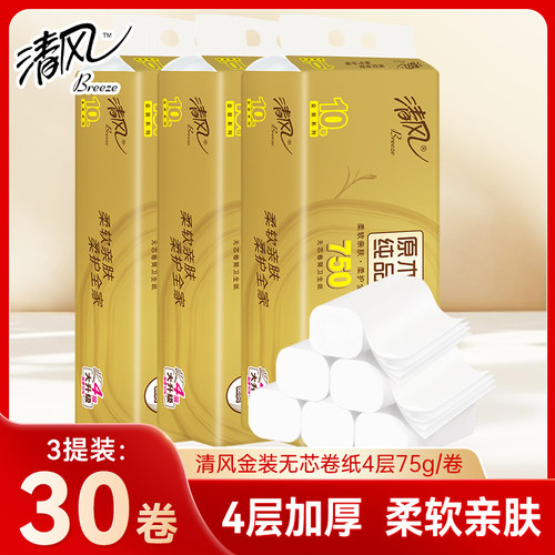【4层】清风金装卷纸75g30卷